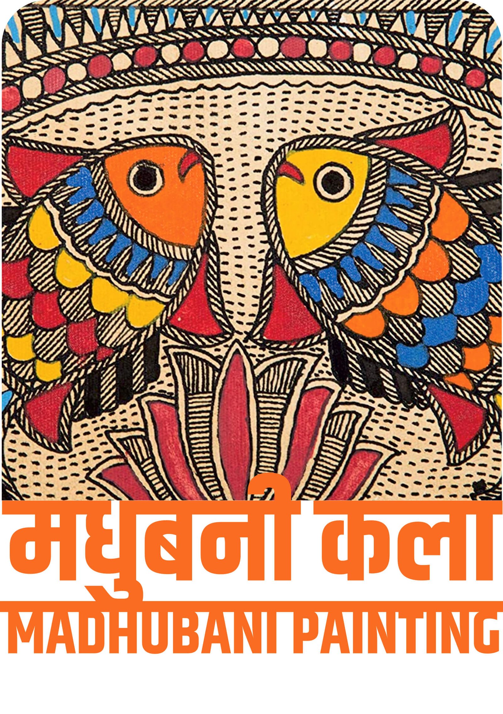Madhubani Art